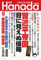 月刊 Hanada 2020年8月号 (発売日2020年06月26日) 表紙
