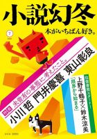 小説幻冬 2020年7月号 表紙