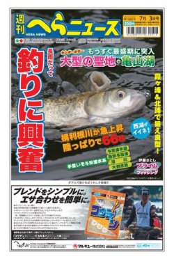 週刊へらニュース 2020年7月3日号 (発売日2020年06月29日) 表紙