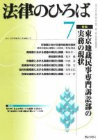 法律のひろば 2008年7月号 表紙