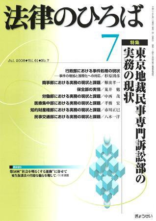 法律のひろば 2008年7月号 (発売日2008年06月30日) 表紙