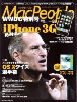 MacPeople (マックピープル） 2008年06月29日発売号 表紙