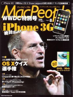 MacPeople (マックピープル） 2008年06月29日発売号 表紙