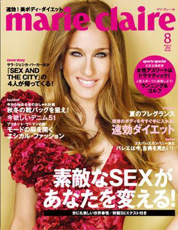 マリ・クレール(marie claire) 8月号No.63 (発売日2008年06月28日) 表紙