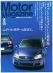 Motor Magazine（モーターマガジン） 2008/8 (発売日2008年07月01日) 表紙
