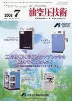 油空圧技術 7月号 表紙
