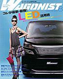 Wagonist (ワゴニスト) 8月号 (発売日2008年07月01日) 表紙