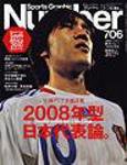 ナンバー(Sports Graphic Number) ７０６号 (発売日2008年06月19日) 表紙