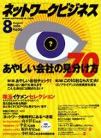 ネットワークビジネス 8月号 表紙
