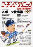 コーチングクリニック 8月号 (発売日2008年06月27日) 表紙