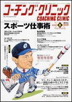 コーチングクリニック 8月号 (発売日2008年06月27日) 表紙