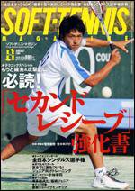 ソフトテニスマガジン 8月号 (発売日2008年06月27日) | 雑誌/定期購読