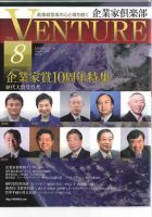 企業家倶楽部 2008年8月号 (発売日2008年06月27日) 表紙