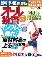オール投資 7月1日号 (発売日2008年06月16日) 表紙