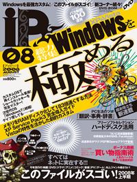 iP !（アイピー） 2008年06月29日発売号 | 雑誌/定期購読の予約はFujisan