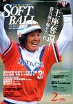 ソフトボールマガジン 2003年01月11日発売号 表紙