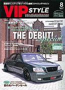 VIPSTYLE （ビップスタイル） 8月号 (発売日2008年06月26日) 表紙
