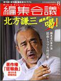 編集会議 2008年8月号 (発売日2008年07月01日) 表紙