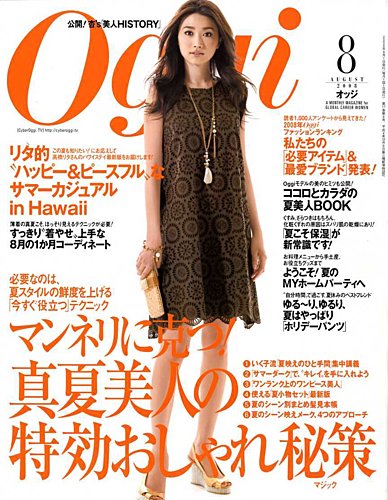 Oggi（オッジ） 8月号 (発売日2008年06月28日) | 雑誌/定期購読の 