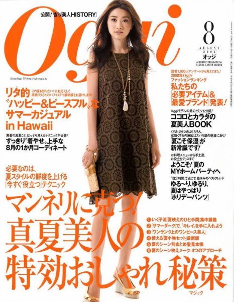 Oggi（オッジ） 8月号 (発売日2008年06月28日) 表紙