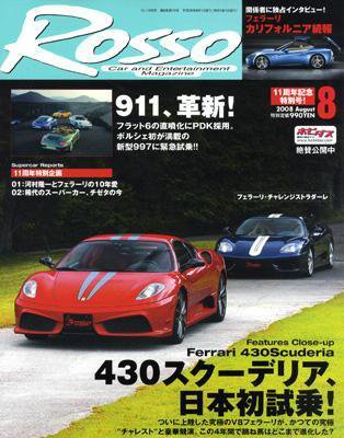 ROSSO（ロッソ） 8月号 (発売日2008年06月26日) 表紙