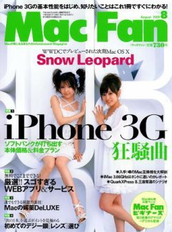 Mac Fan（マックファン） 8月号 (発売日2008年06月29日) 表紙