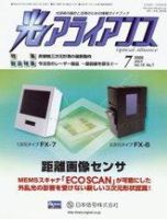 光アライアンス 7月号 (発売日2008年07月01日) 表紙