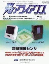 光アライアンス 7月号 (発売日2008年07月01日) 表紙