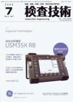検査技術 7月号 表紙