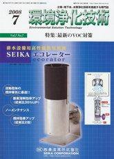 環境浄化技術 7月号 (発売日2008年07月01日) 表紙