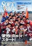 ソフトボールマガジン 2003年02月11日発売号 表紙