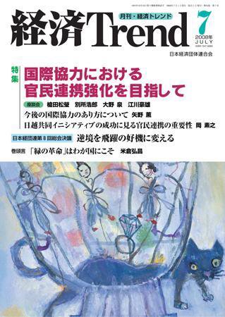 経済Trend 7月号 (発売日2008年07月01日) 表紙