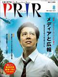 広報会議 2008年8月号 (発売日2008年07月01日) 表紙