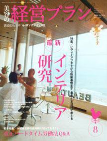 美容の経営プラン 8月号 (発売日2008年07月01日) 表紙