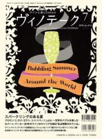 Vinotheque(ヴィノテーク) 2008年7月号 (発売日2008年07月01日) 表紙