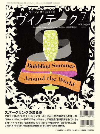 Vinotheque(ヴィノテーク) 2008年7月号 (発売日2008年07月01日) 表紙