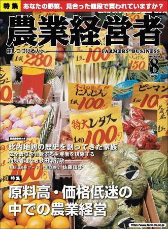 農業経営者 150 (発売日2008年07月01日) 表紙