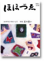 ほほづゑ 第57号 表紙