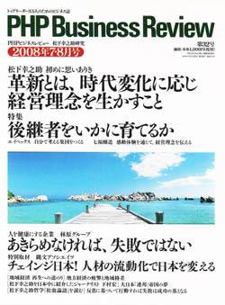 衆知 7・8月号 (発売日2008年06月27日) 表紙