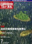 国際開発ジャーナル No.620 (発売日2008年07月01日) 表紙