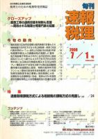 旬刊　速報税理 08年7月1日号 表紙
