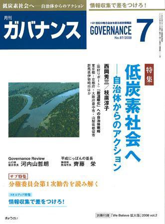 月刊　ガバナンス 2008年7月号 (発売日2008年06月28日) 表紙