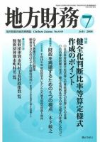 月刊 地方財務 2008年7月号 表紙
