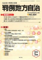 判例地方自治 2008年7月号 表紙