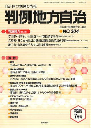 判例地方自治 2008年7月号 (発売日2008年06月27日) 表紙