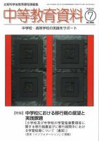 月刊中等教育資料 2008年7月号 表紙