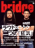 BRIDGE（ブリッジ） 57号 表紙