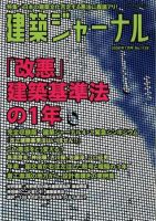建築ジャーナル 7月号 表紙