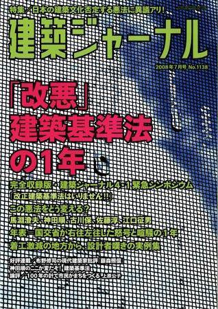建築ジャーナル 7月号 (発売日2008年07月01日) 表紙
