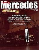 オンリーメルセデス 8月号 108 表紙